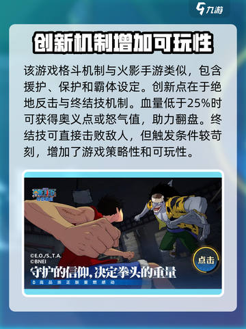 航海王壮志雄心入坑指南介绍截图4