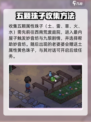 大侠立志传💎五颗珠子集齐攻略，快速获取方法！截图2