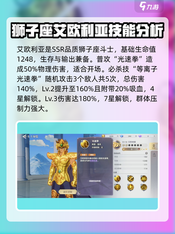 圣斗士星矢重生艾欧利亚强度分析💥🔥游戏必备！截图2
