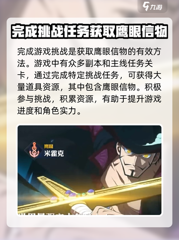 航海王壮志雄心：鹰眼信物获取攻略🔥截图3