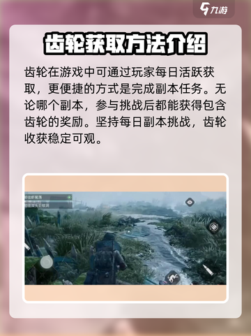 破碎之地🔥齿轮大揭秘！快速获取攻略🎉截图3