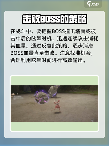 无限暖暖巨石岩仔怎么打介绍截图5