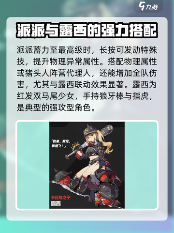 绝区零猪头人阵营介绍介绍截图4