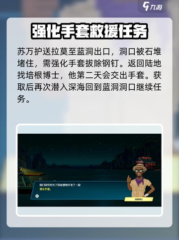 潜水员戴夫治疗拉莫攻略介绍截图5