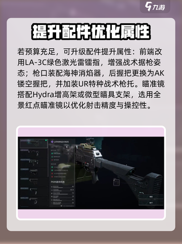 三角洲行动PKM怎么改介绍截图3