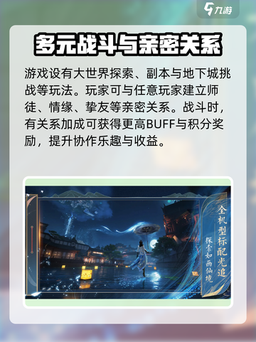 诛仙2手游测评详解介绍截图4
