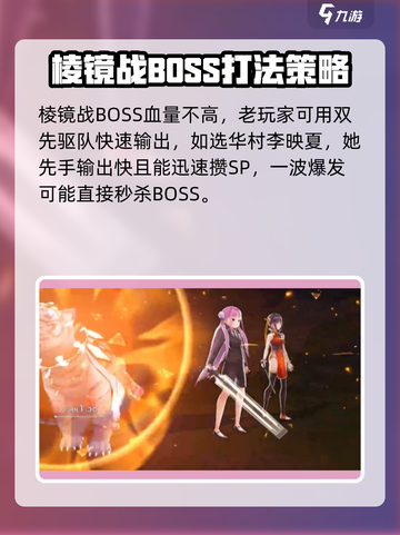 炽焰天穹棱镜战Boss打法🔥轻松通关秘籍分享！截图2