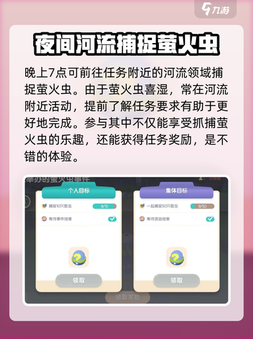 心动小镇🔥抓萤火虫攻略，超详细步骤教你轻松捕捉✨截图3