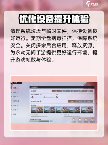永劫无间手游帧数提升🔥超稳60帧技巧分享！截图3