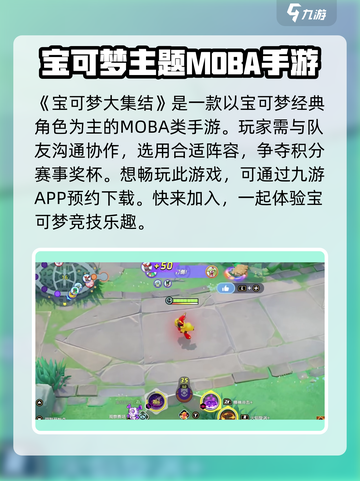 宝可梦大集结🔥手游玩法全面攻略🎉截图2