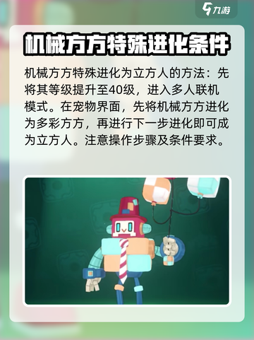 洛克王国💥精灵特殊进化方法大公开！✨截图2