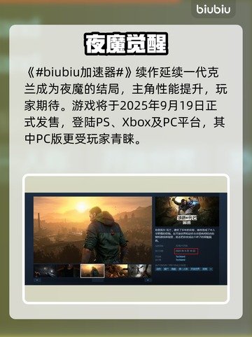 🔥《消逝的光芒》新DLC上线！🚀平台全揭秘！🎮截图2