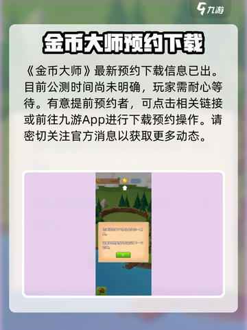 金币大师公测时间介绍介绍截图2
