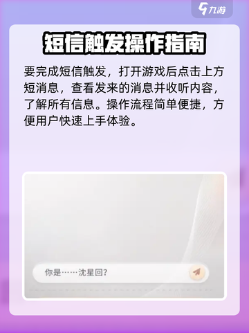 恋与深空🔥短信触发秘籍，玩家必看！截图2