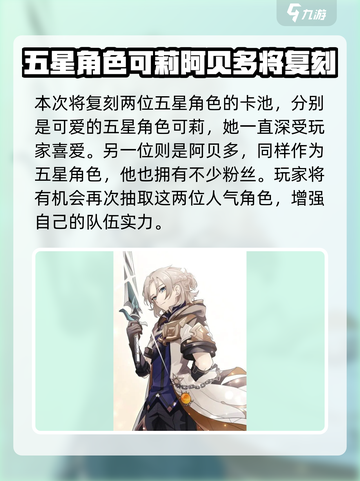 原神5.2卡池角色有哪些介绍截图5