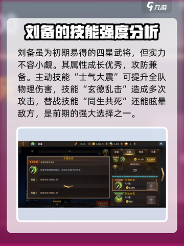三国诛将录刘备怎么样介绍截图2