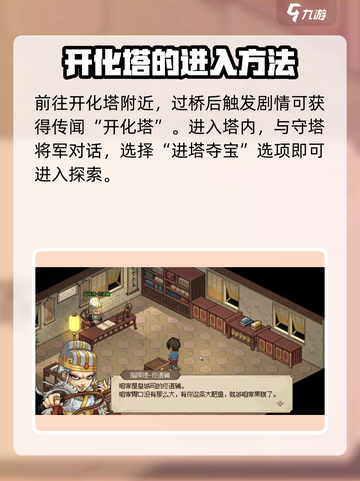 大侠立志传开化塔公公怎么打介绍截图2