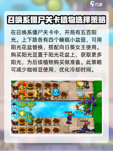 植物大战僵尸召唤系僵尸通关秘籍💥游戏技巧大公开！ombie截图2