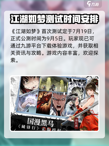 江湖如梦手游上线日期🔥重磅爆料🎉截图2