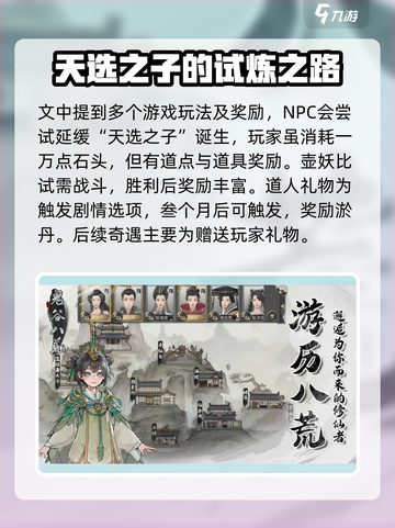 鬼谷八荒丑道人怎么选介绍截图4