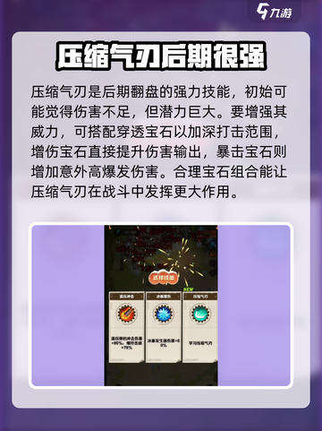 植物大战僵尸：压缩气刃🔥技能全解析！游戏技巧大公开💡截图2