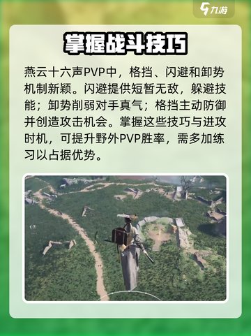燕云十六声：野外PVP热血开战！⚔🔥截图3