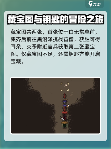 大江湖之苍龙与白鸟雪山宝藏获取攻略介绍截图3