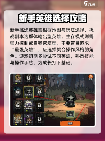 英勇之地怎么换英雄介绍截图4