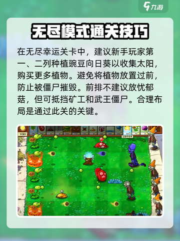 植物大战僵尸🔥生存模式关卡全介绍！丧尸来袭⚠截图3