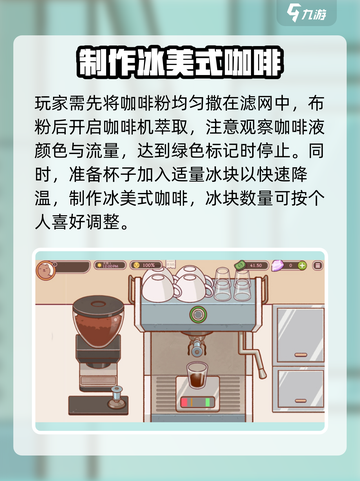 可口的咖啡冰美式怎么制作介绍截图3