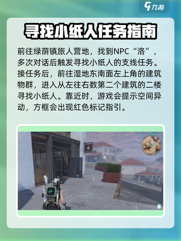 七日世界🔥小纸人获取攻略，轻松到手⚡截图2