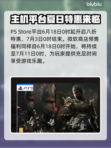 黑神话悟空首次打折时间🎉游戏迷们冲呀！截图3