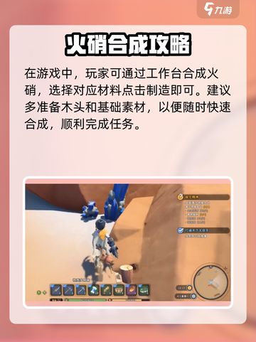 沙石镇时光🔥火硝爆多获取秘籍，玩家必看！截图3