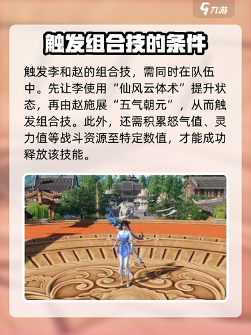 仙剑世界🔥赵灵儿合体技超强解析来了！截图3