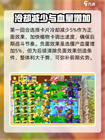 植物大战僵尸抽卡版词条怎么选介绍截图2