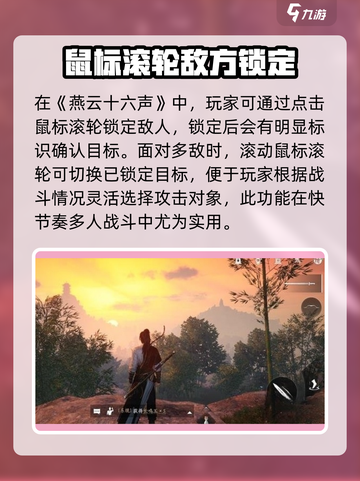燕云十六声🔥锁敌玩法超详细攻略来啦！截图2