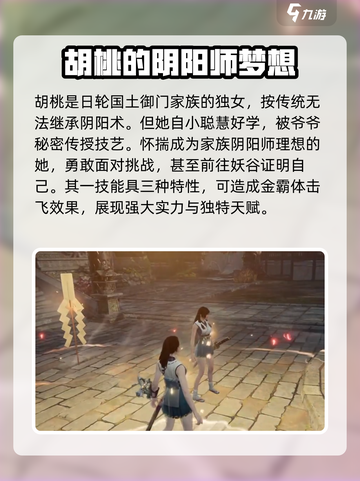 永劫无间手游阴阳师胡桃怎么样介绍截图2