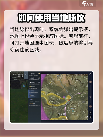 永劫无间手游地脉仪介绍介绍截图3