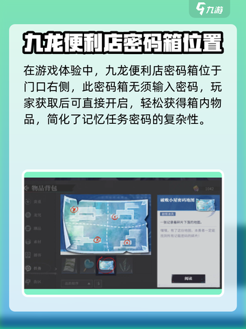 归龙潮尘封的记忆任务密码大全介绍截图2