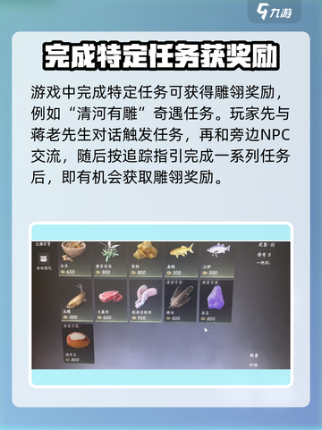 燕云十六声雕翎怎么获取介绍截图3