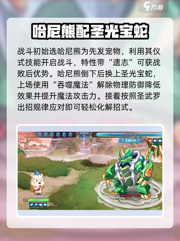 西普大陆手游圣武罗怎么打介绍截图3