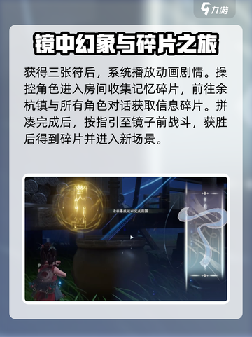 仙剑世界镜中符箓怎么获得介绍截图3