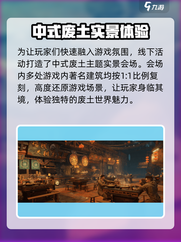 《破碎之地》废土品鉴会🔥带你领略末日风情！截图3