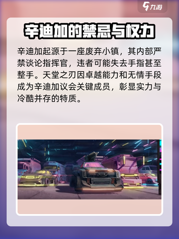创世战车⚡辛迪加阵营解锁秘籍💥截图2