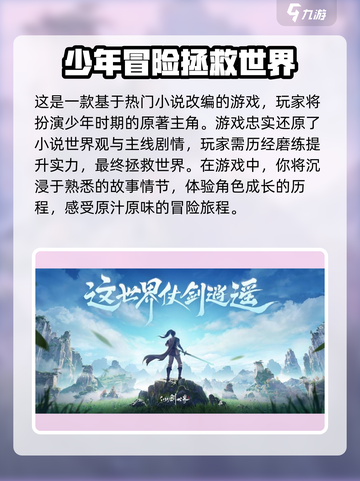 仙剑奇侠传：揭秘游戏世界架构🔥截图2