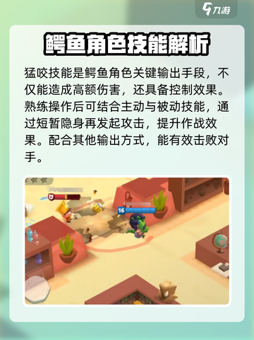 动物王者鳄鱼强度高吗介绍截图4