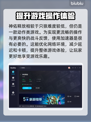 神佑释放🔥不卡顿必备加速器推荐！截图5