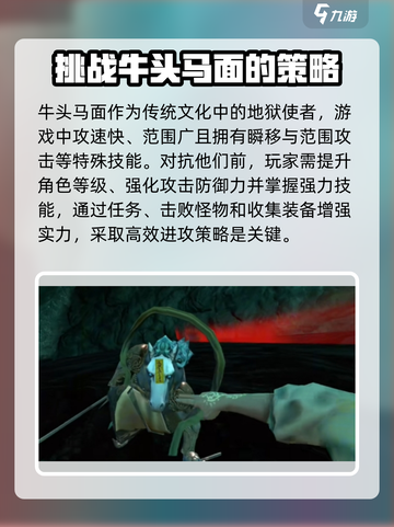 捕盗行纪牛头马面怎么打介绍截图2