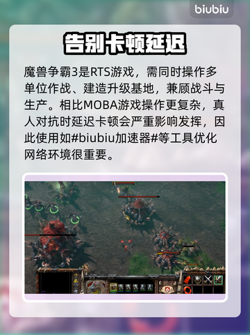 魔兽争霸3重制版卡顿🔥加速器推荐来啦！截图2