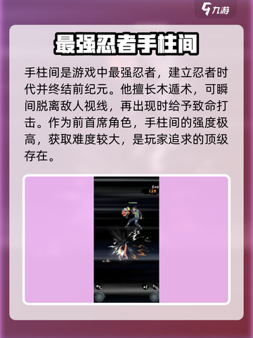 火影忍者木叶高手角色有哪些介绍截图2